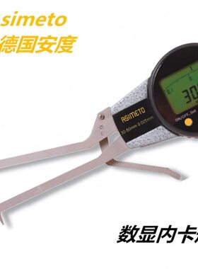 Asimeto德国安度数显内卡规400-21-0内卡钳5-25MM