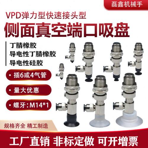 单层真空吸盘侧进气快速接头型VPD4 6 8 10 15 20 30