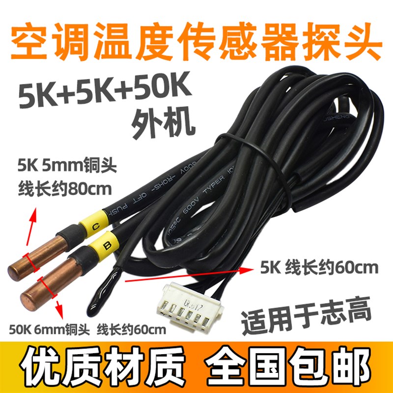 适用于志高空调盘管n温度传感器感温头管温室温双5K探头室外机温