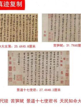 黄庭坚真迹书法尺牍 苦笋赋 致景道十七使君书致天民知命大主薄书