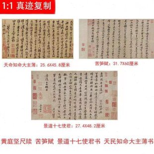 黄庭坚真迹书法尺牍 苦笋赋 致景道十七使君书致天民知命大主薄书