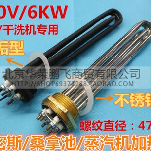 47mm扣蒸汽机桑拿泳池干洗机电熨机加热管电热管6角盘 6KW 380V
