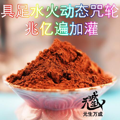 仙尊阴司降真香粉通天地明神灵具足水火兆亿遍配合虚空藏元宝供盆