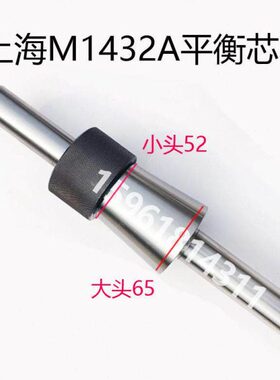 M1432A M1420 M1320 M131W砂轮平衡芯轴 M1432B 1332外圆磨床配件
