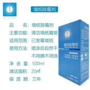 壁之道 去除霉菌 赶走霉斑霉菌带来 烦恼 专业墙布墙纸除霉剂