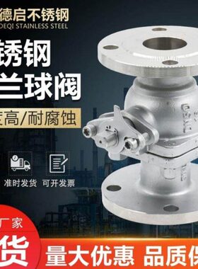 304不锈钢法兰球阀Q41F-16P DN15-DN200正宗304材质中体