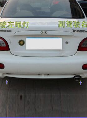 适配02 03 04年老款起亚千里马后尾灯半总成左右后刹车倒车后大灯
