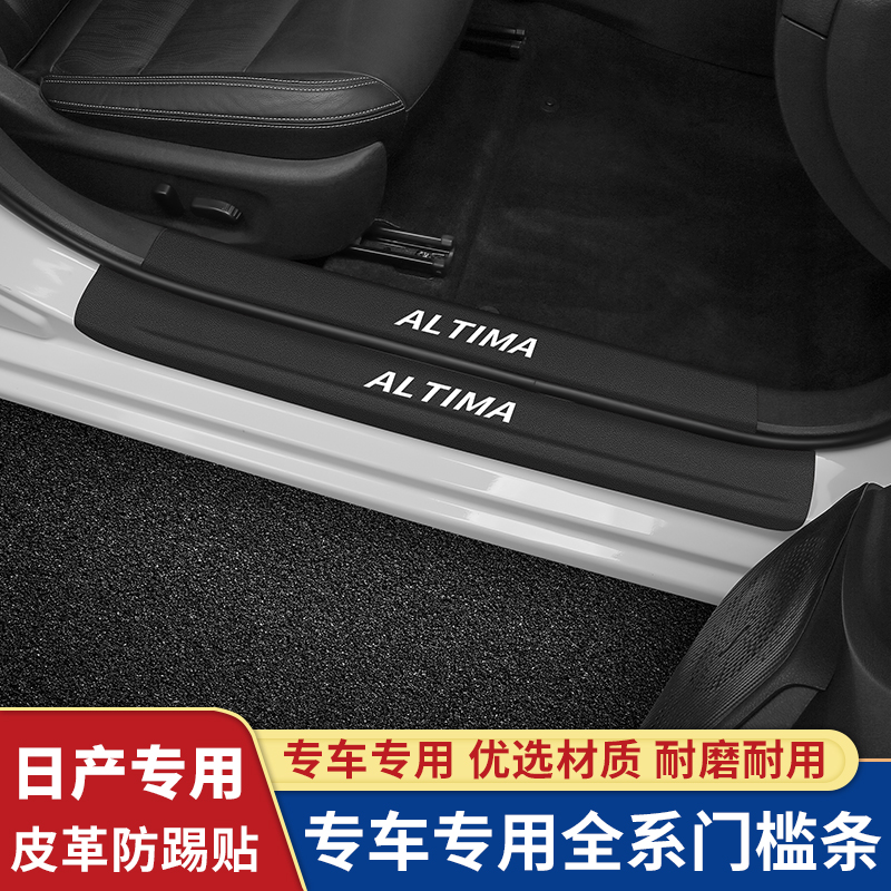 日产21款14代轩逸门槛条逍客奇骏骐达新天籁迎宾踏板内饰改装饰