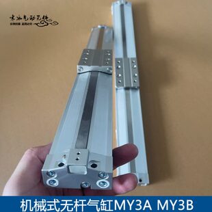 400 800 MY3B40 700 600 500 300 200 100 无杆气缸MY3A40 机械式