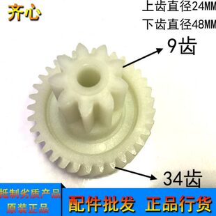 齐心S330齿轮齐心S350碎纸机齿轮齐心S410 S514碎纸机齿轮 S420