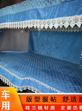 重汽汕德卡G7SC7H纯色卧铺垫套豪沃TXMAX货车四季款全包卧铺套