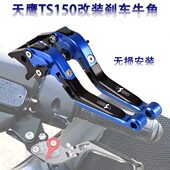 手把拉杆 左右刹车牛角 可调节手柄手刹 改装 适用天鹰TS150踏板车