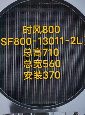 时风原厂SF404 554 1404 1804水箱散热器大孔低温 农机拖拉机配件