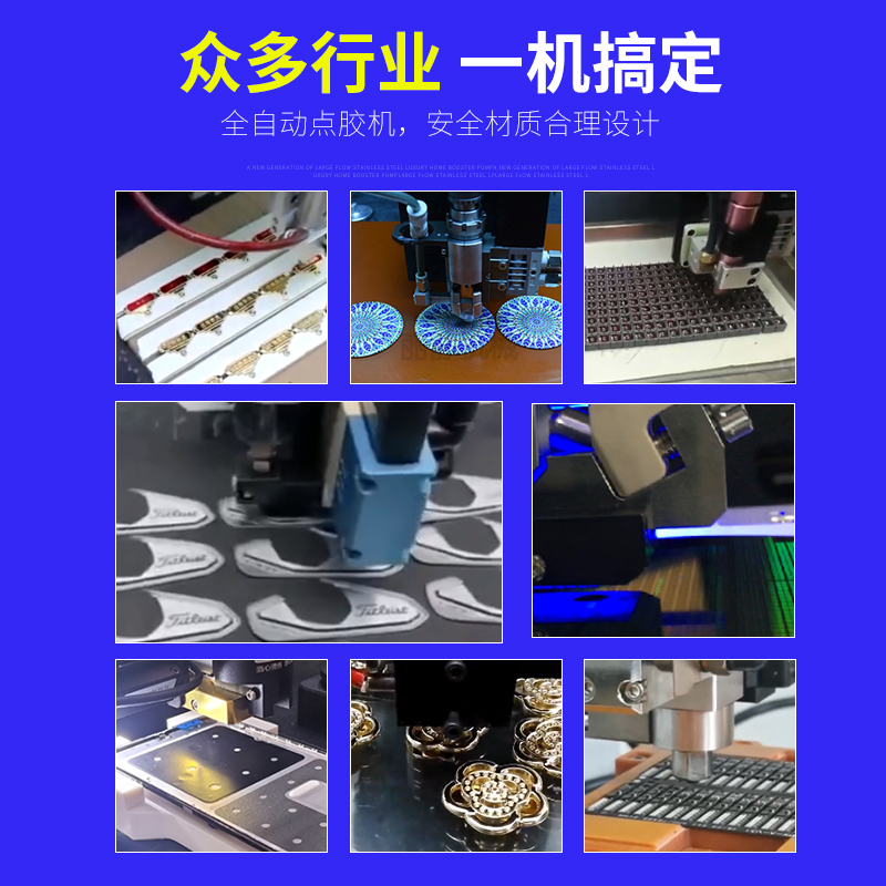 速发全景智能视觉点胶机全自动油墨锡膏UV热熔胶高速压电喷胶机免