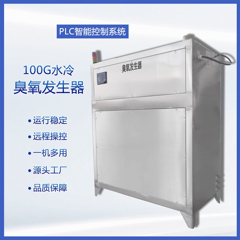 100G臭氧发生器 PLC智能控制系统消毒杀菌去除异味食品厂畜牧养殖
