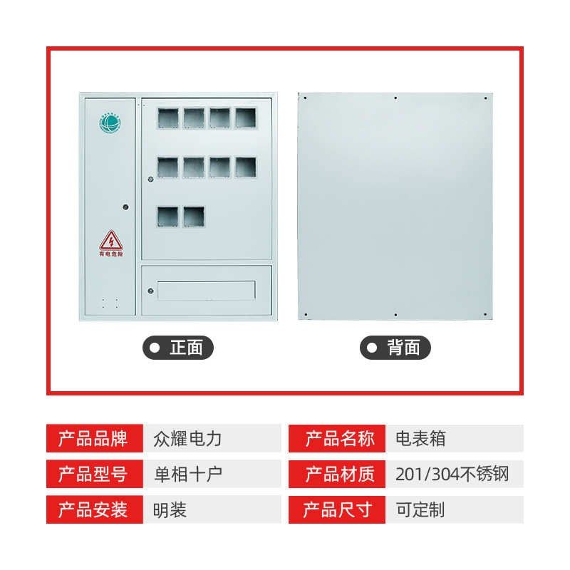 箱成套 配电不锈钢式三箱不锈钢表壁挂单相箱电表单相 电表室内