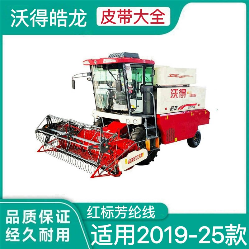 沃得皓龙2023款轮式175195马力收割机皮带三角带全车带主离合