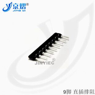 102J 全新现货 京熠 A09 九脚 200只 9脚 直插排阻