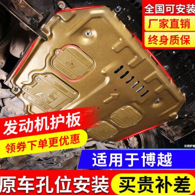 16-23款适用吉利博越L博越COOL发动机下护板原厂pro博越X底盘装甲