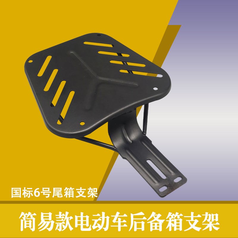电动车后尾箱支架两轮电瓶车延展后货架加装加长后备箱固定支架
