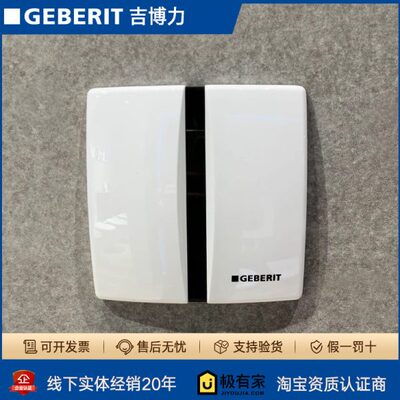 GEBERIT吉博力小便器感应冲水面板小便斗手动按压面板预埋母盒