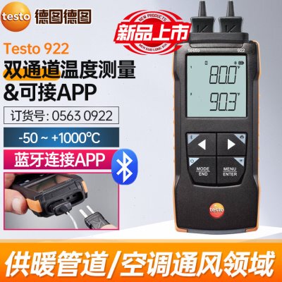 德图testo 922双通道热电偶测温仪包含K型热电偶温度测量仪探头