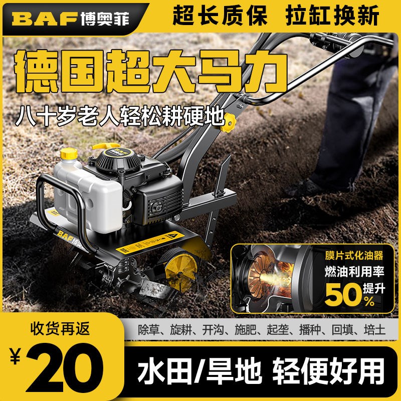 博奥菲四冲程微耕机小型农用四驱旋耕机松土犁地开沟汽油耕地神器