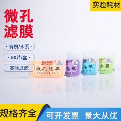 津腾微孔滤膜直径50mm孔径0.2um0.45um有机系水系砂芯装置过滤膜