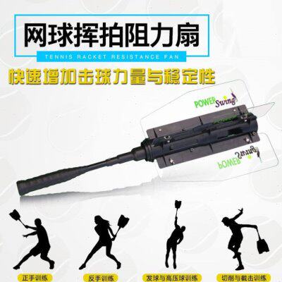 网球阻力练习扇风力网球训练器提升挥拍速度单人教练辅助爆发力