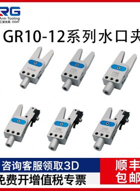 CRG机械手水口夹夹具气缸两指手指气缸夹爪注塑机感应开关GR10/12