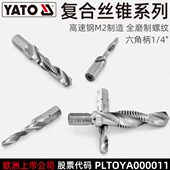 44840 易尔拓 机用六角柄复合丝锥高速钢丝攻钻头攻牙倒角螺旋