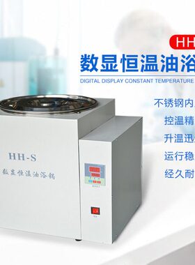 实验室用高温油浴锅HH-SA加热数显恒温水浴油浴锅300度20L30L加热