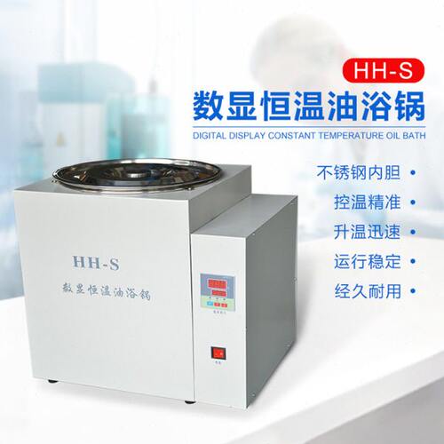 实验室用高温油浴锅HH-SA加热数显恒温水浴油浴锅300度20L30L加热