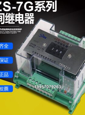JZS-7G-54 45 55 56 65 57中间继电器JZS-7G-42X 22X端子导轨安装