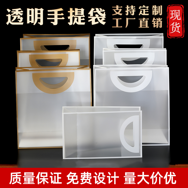 pvc透明手提袋pp磨砂硬材质网红塑料化妆品礼品袋打包袋现货定制