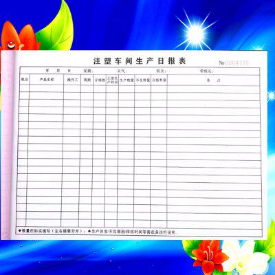 A4注塑车间生产日报表注塑QC巡检记录表定做机台排单产量表个人报