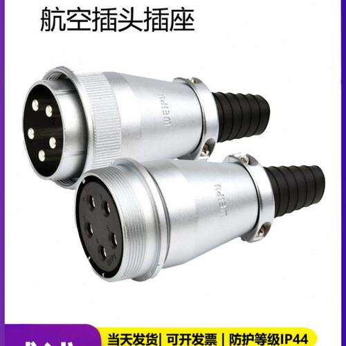 威浦 WEIPU 电源插头 连接器WS48 5芯7芯20芯27芯38芯42芯对接式