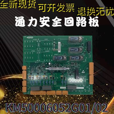 通力电梯配件安全回路板KM50006053H04 KM50006052G01/02现货全新