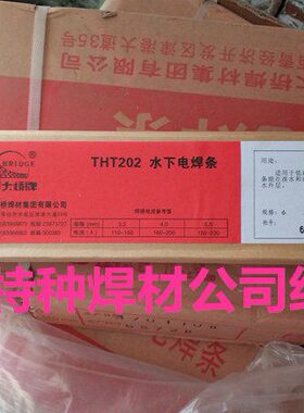 大桥THT202（TS202）防水焊条水中焊接焊条带水 水下焊条3.2 4.0