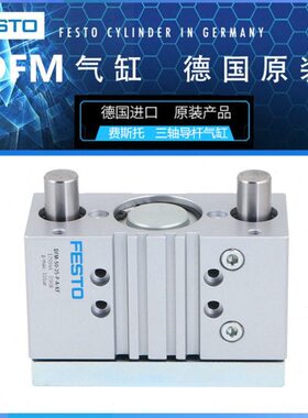 FESTO三轴导向气缸DFM-12/16-20-25-30-40-50-80-100-P-A-GF/KF