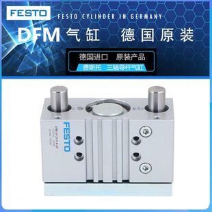 100 FESTO三轴导向气缸DFM
