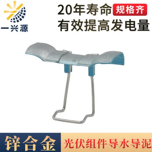 35mm亲水涂料喷涂金属光伏板导水导泥夹太阳能光伏板排水夹长寿命