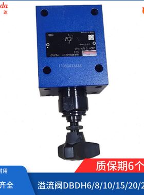 管式溢流阀DBDH25G1X/200 DBDH25G1A/315压力阀DBDH25G15/100/50