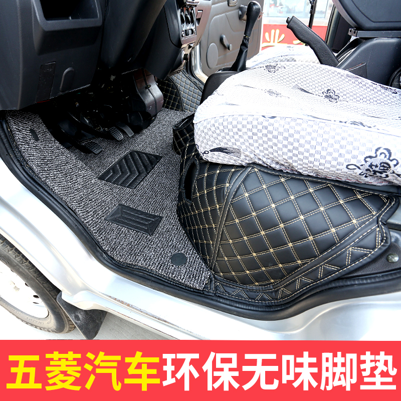 五菱之光6389 6388 6376荣光VS加长版6407之光6390全包围汽车脚垫