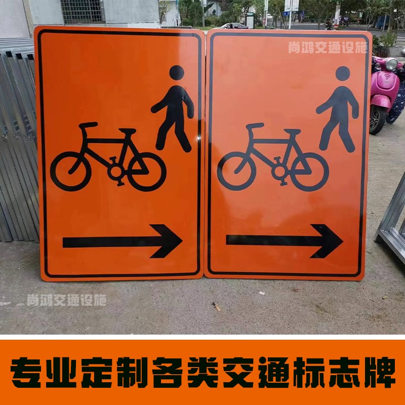 交通标志牌前方占道施工橙色警示牌行人非机动车通道指示标志户外