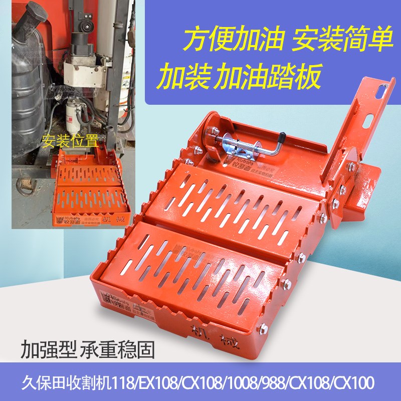 久保田1008 988 108 EX118收割机配件粮仓后加油专用踏板爬梯脚踏