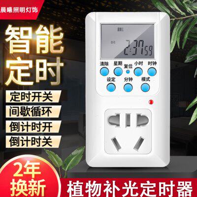 电子式预约时间管理电源倒计时插座 智能记忆控制定时器开关插座