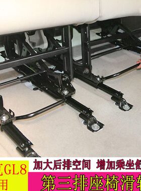 老款别克652T陆尊GL8653T后排三人座椅28TES专用滑轨座椅滑道改装