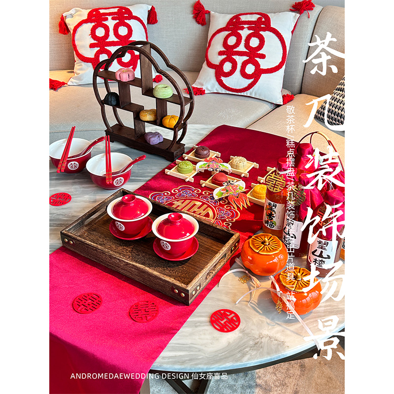 新中式高级感茶几婚房布置套装喜庆敬茶接亲布置结婚婚礼餐桌摆件