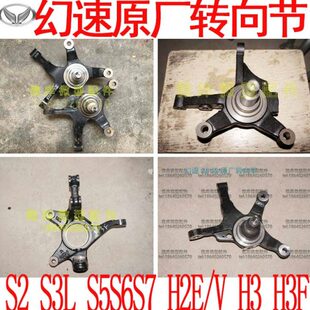 H3F原厂S3L转向节羊角H3F S5S6S7H2E 北汽幻速S2S3S3L